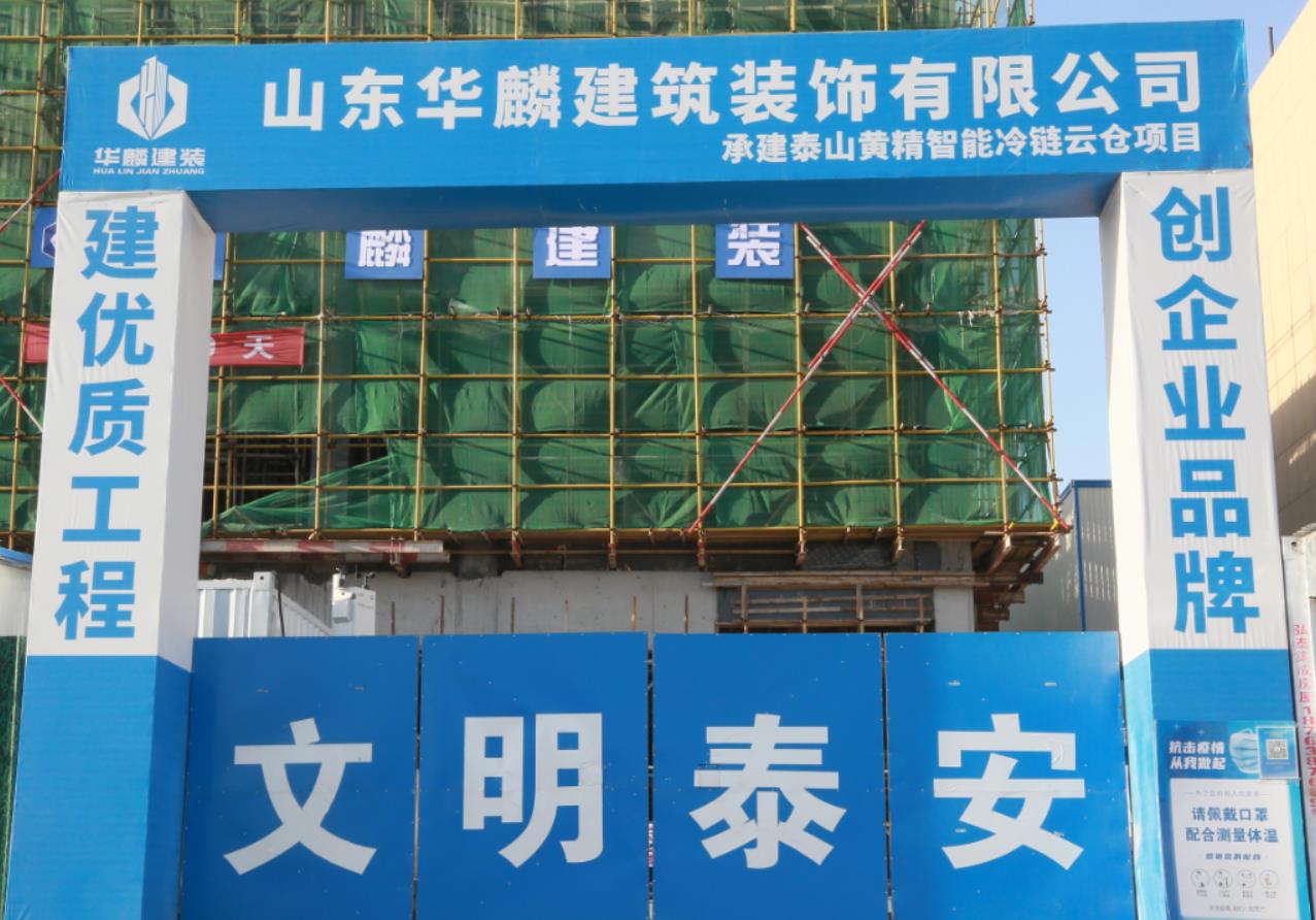 【新聞】&ldquo;搶抓機遇  奮戰(zhàn)40天&rdquo;山東華麟建筑裝飾有限公司各項目部掀起大干熱潮