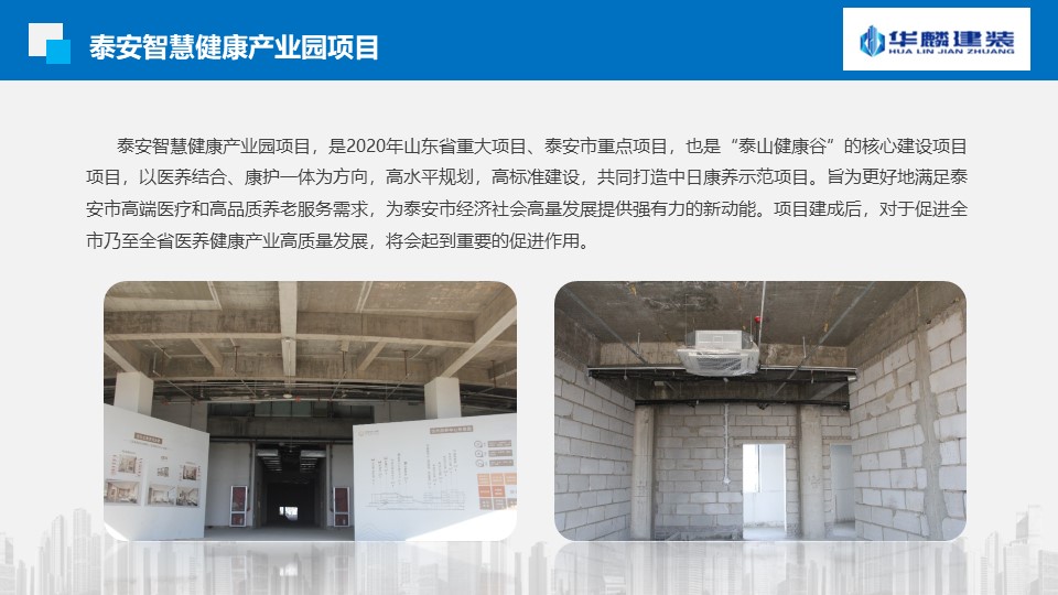 【新聞】“搶抓機(jī)遇  奮戰(zhàn)40天”山東華麟建筑裝飾有限公司各項(xiàng)目部掀起大干熱潮(圖29)