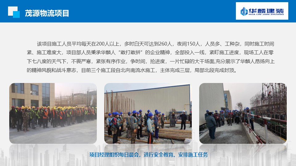【新聞】“搶抓機(jī)遇  奮戰(zhàn)40天”山東華麟建筑裝飾有限公司各項(xiàng)目部掀起大干熱潮(圖17)