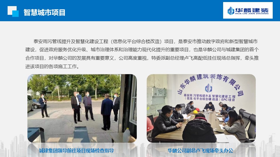 【新聞】“搶抓機(jī)遇  奮戰(zhàn)40天”山東華麟建筑裝飾有限公司各項(xiàng)目部掀起大干熱潮(圖9)