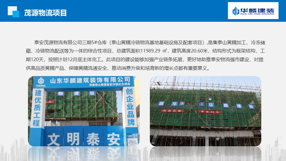 【新聞】“搶抓機(jī)遇  奮戰(zhàn)40天”山東華麟建筑裝飾有限公司各項(xiàng)目部掀起大干熱潮(圖14)