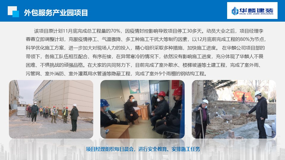 【新聞】“搶抓機(jī)遇  奮戰(zhàn)40天”山東華麟建筑裝飾有限公司各項(xiàng)目部掀起大干熱潮(圖26)