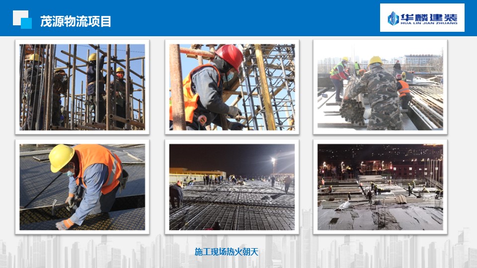 【新聞】“搶抓機(jī)遇  奮戰(zhàn)40天”山東華麟建筑裝飾有限公司各項(xiàng)目部掀起大干熱潮(圖18)