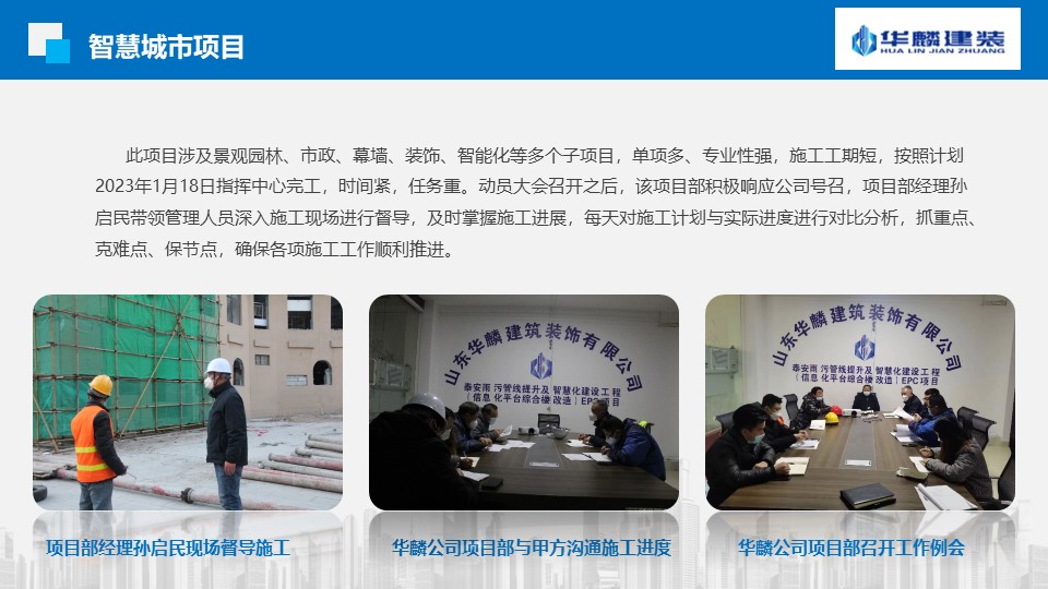 【新聞】“搶抓機(jī)遇  奮戰(zhàn)40天”山東華麟建筑裝飾有限公司各項(xiàng)目部掀起大干熱潮(圖10)